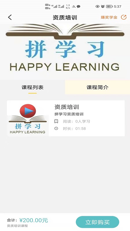 拼学习app最新版