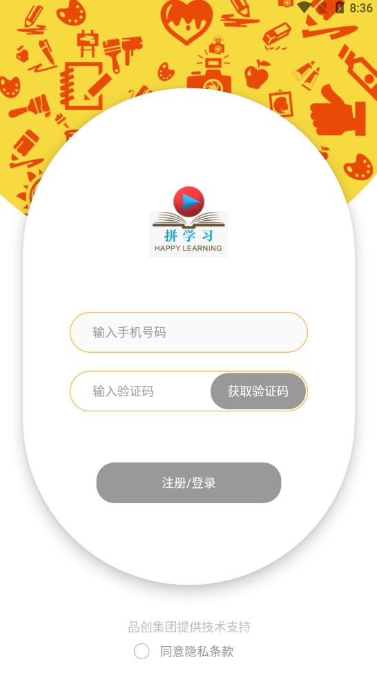 拼学习app最新版