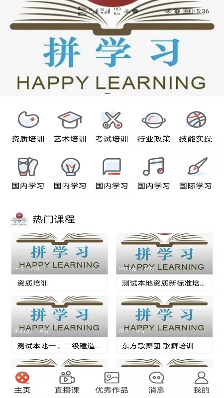 拼学习app最新版