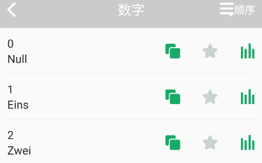 德语自学app安卓版