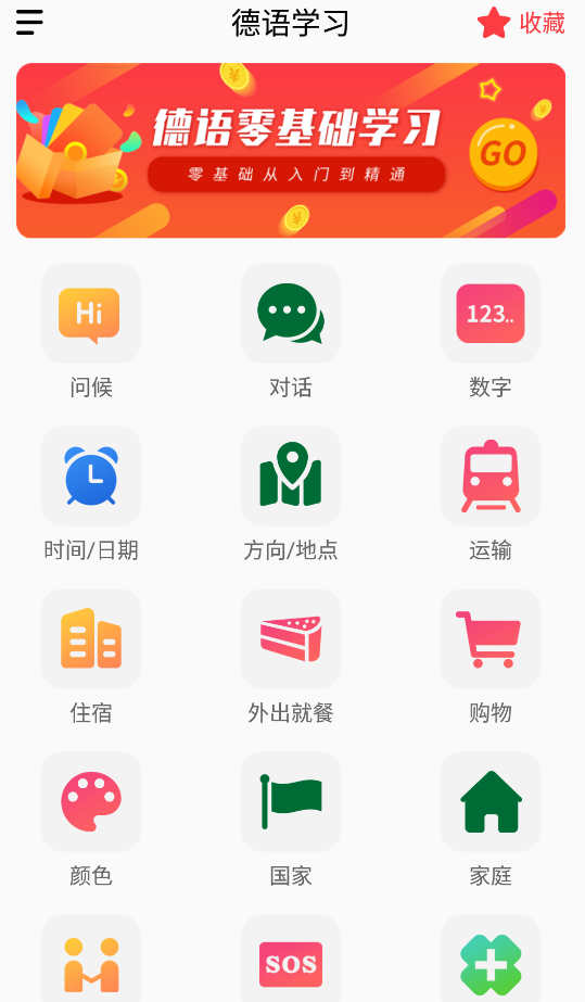 德语自学app安卓版