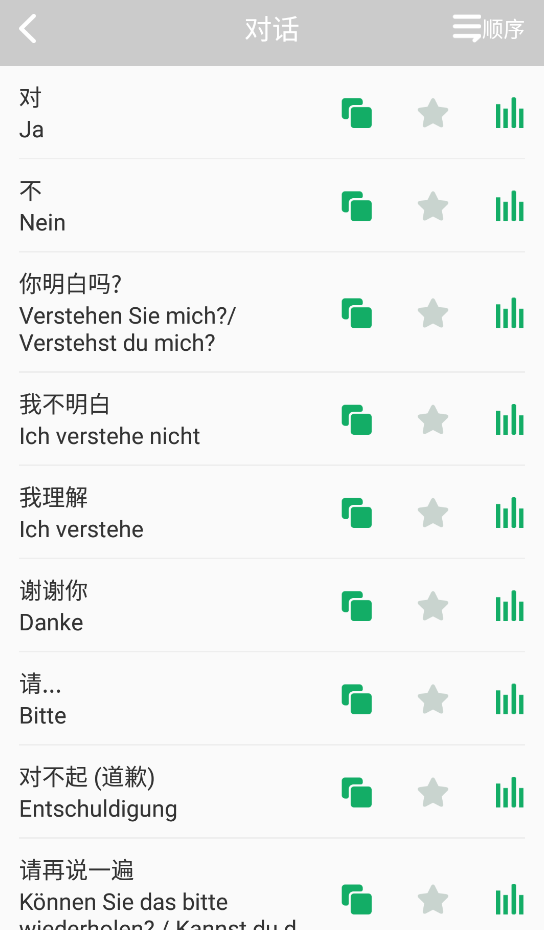 德语自学app安卓版