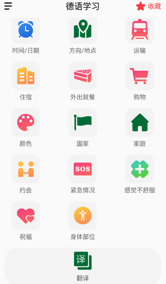 德语自学app安卓版