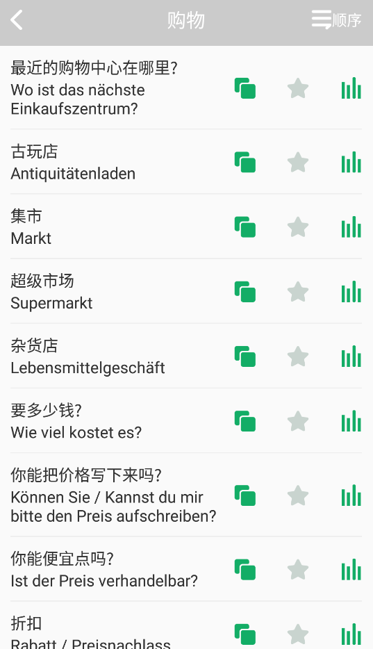 德语自学app安卓版