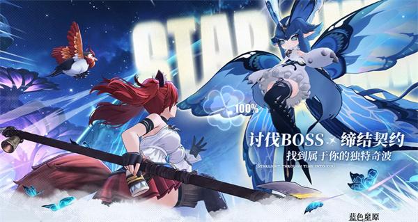 蓝色星原旅谣星赐怎么玩
