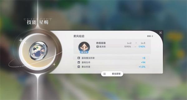 蓝色星原旅谣星赐怎么玩