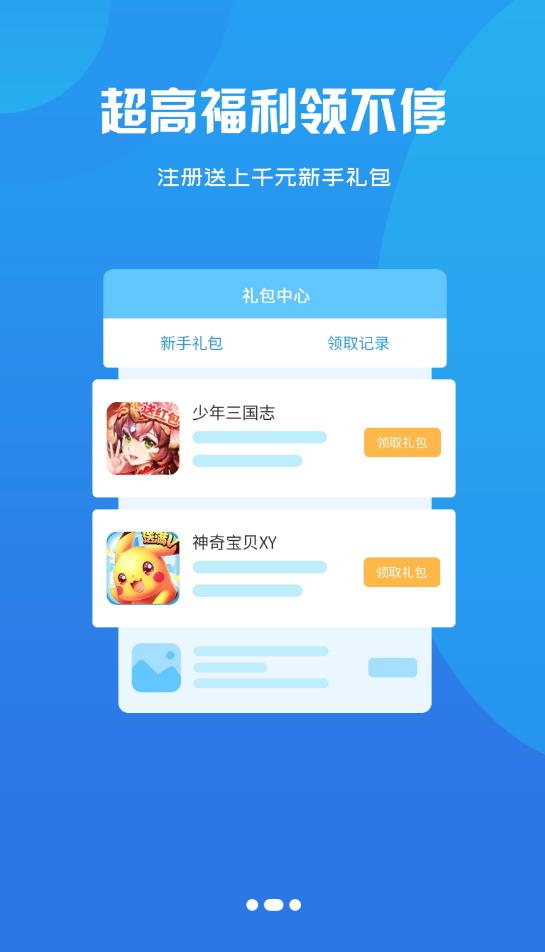 冰月游戏盒最新版