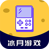 冰月游戏盒最新版
