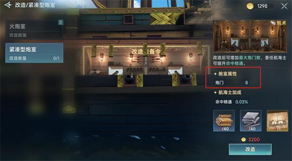 大航海时代传说皇家幸运号怎么强化