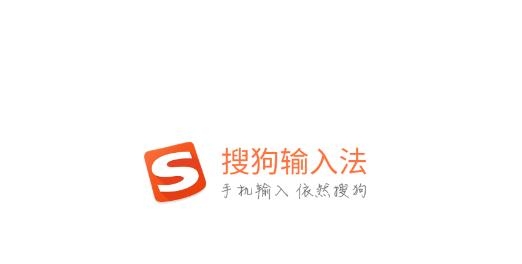 搜狗输入法旧版本