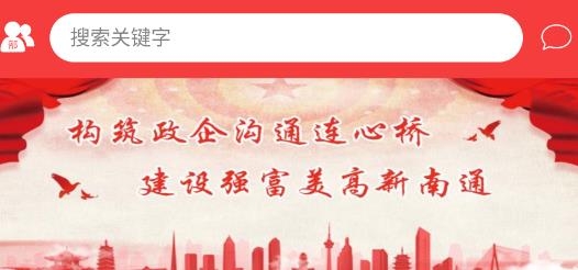 南通政企通服务平台最新版