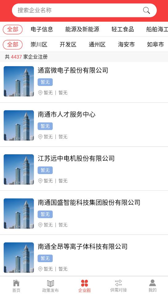 南通政企通服务平台最新版