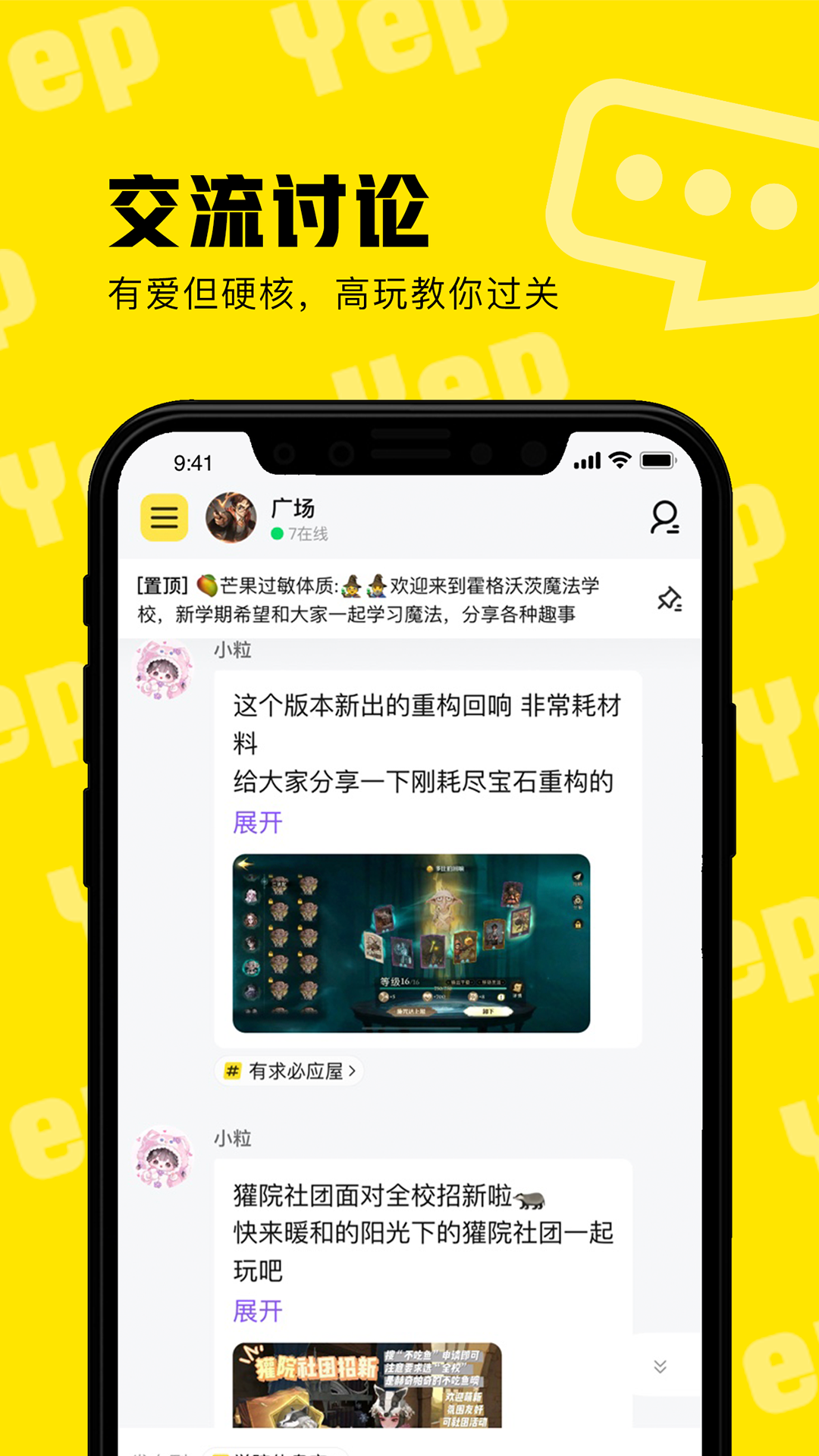 耶扑app最新版