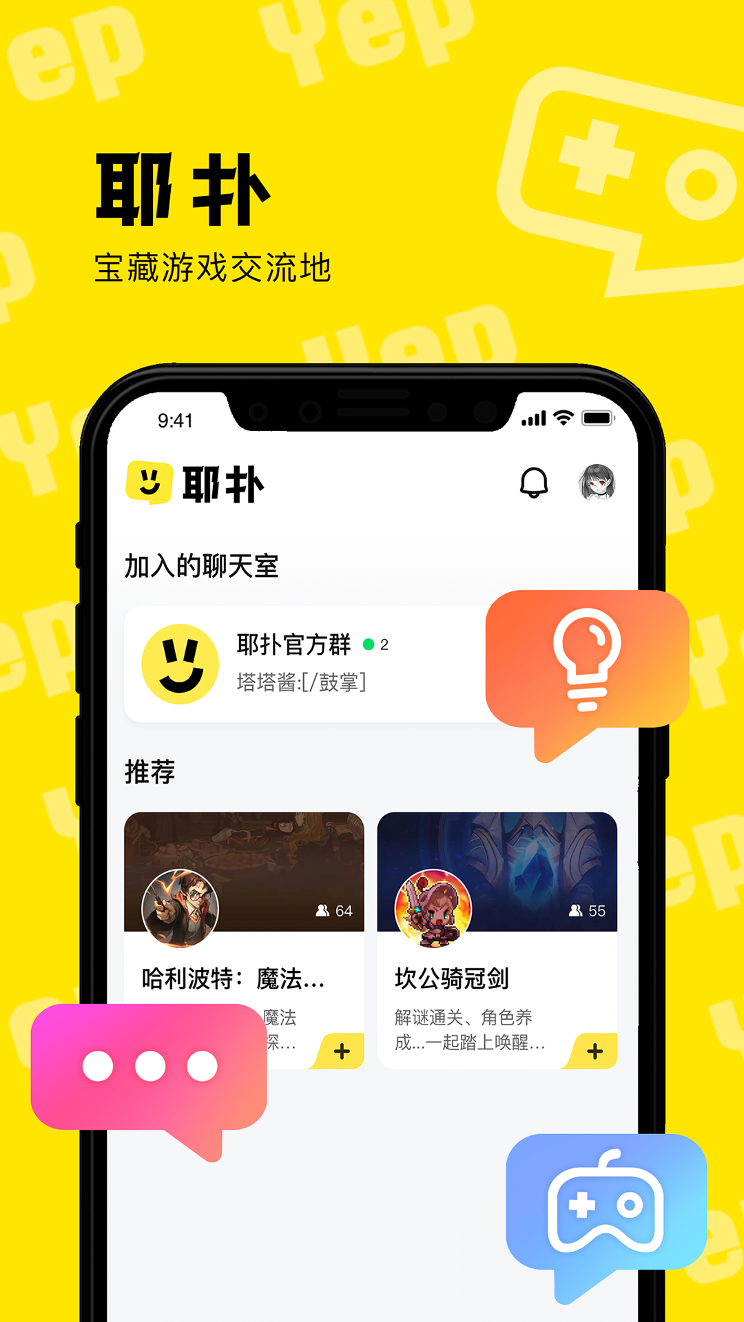 耶扑app最新版