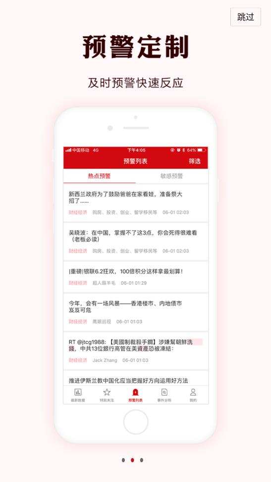 掌上舆情app最新版