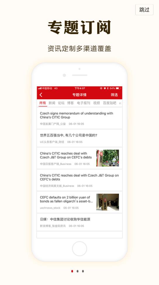 掌上舆情app最新版