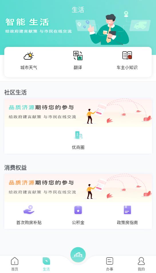 数字济源本地服务最新版