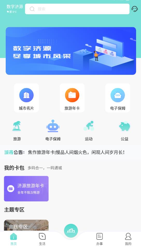 数字济源本地服务最新版