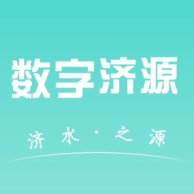 数字济源本地服务最新版