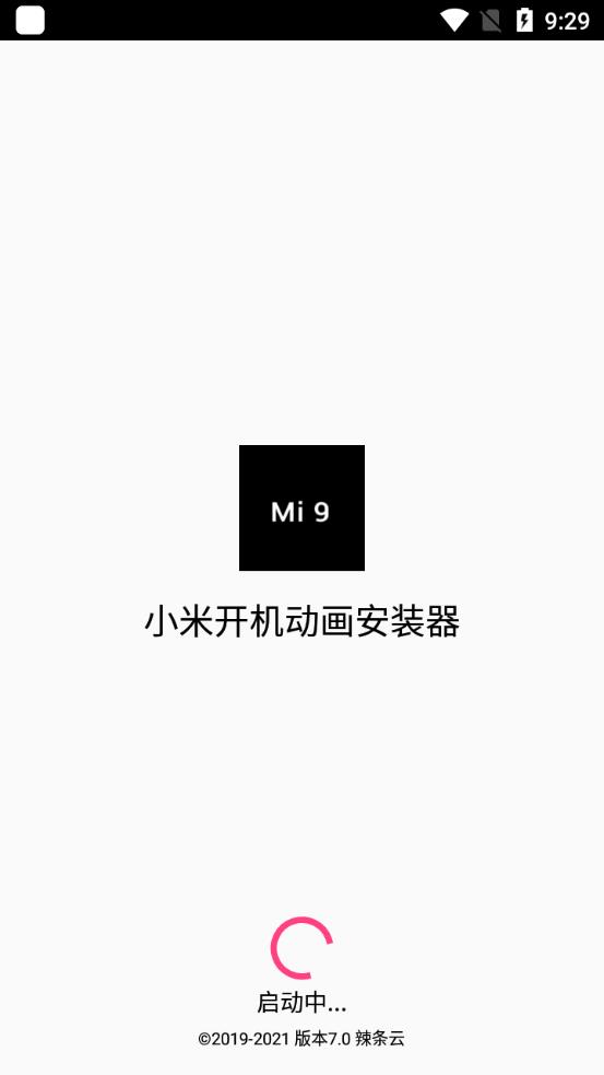 小米开机动画安装器测试版