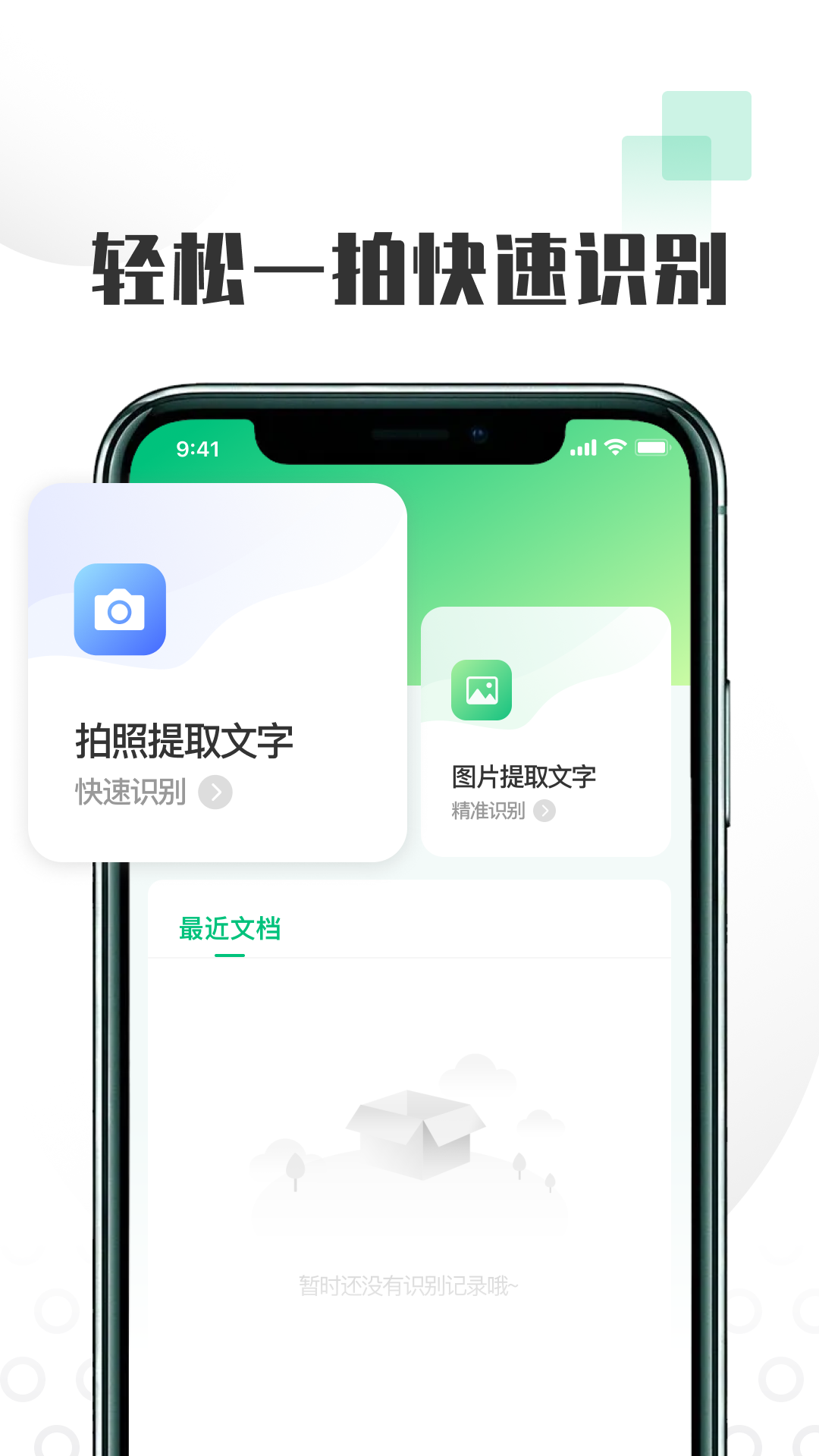 扫图识文字app最新版