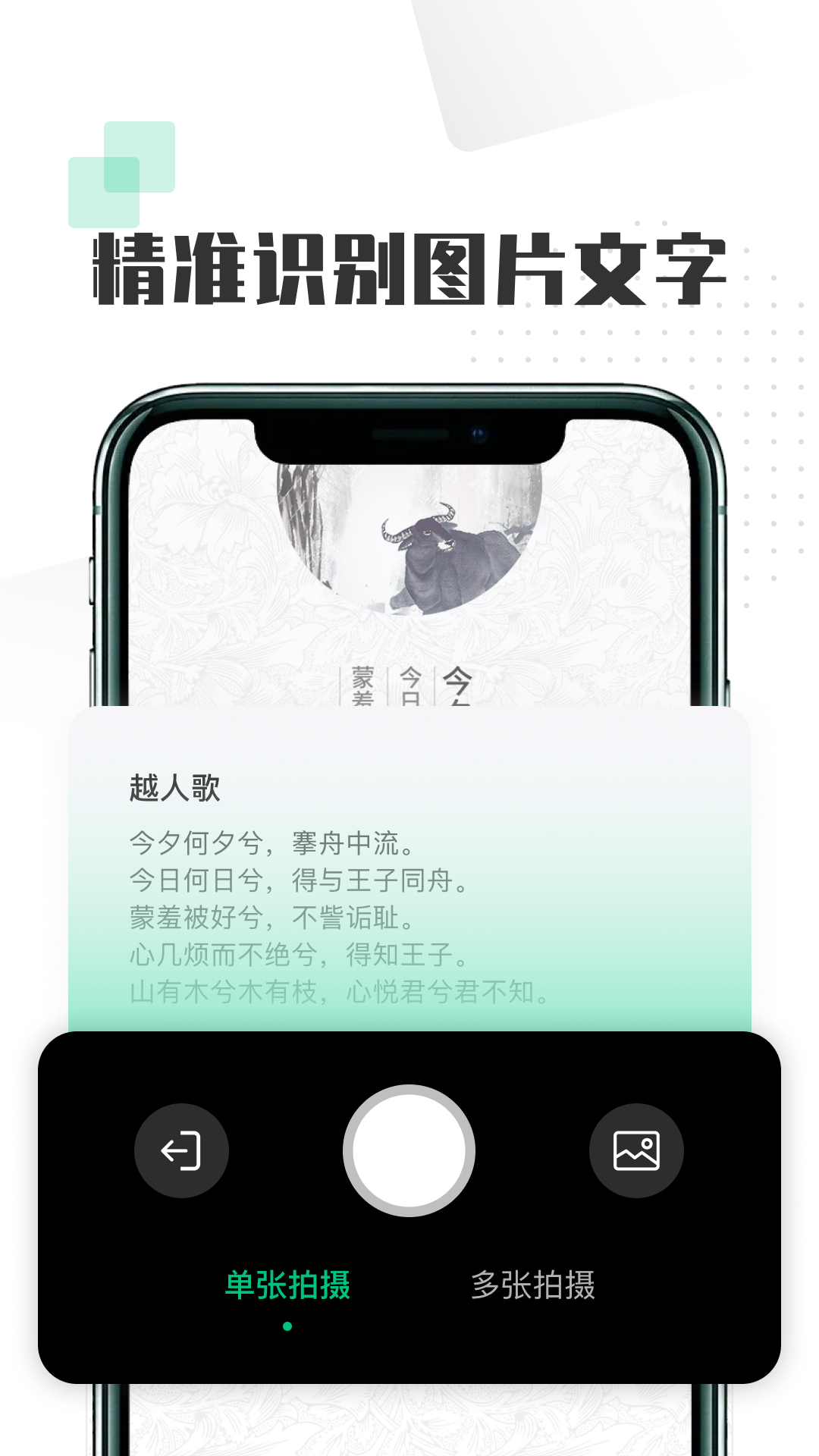 扫图识文字app最新版