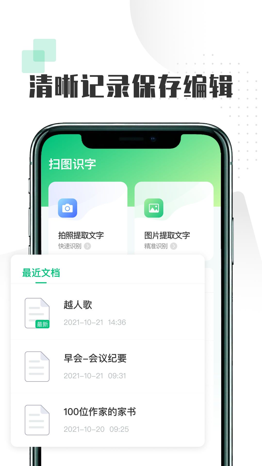 扫图识文字app最新版