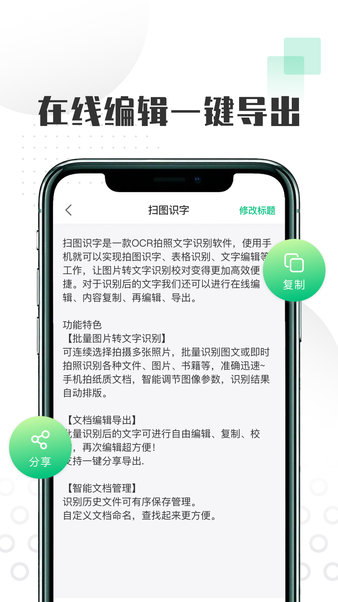 扫图识文字app最新版