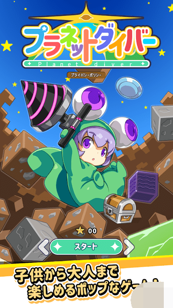 星球调查苹果下载免费版