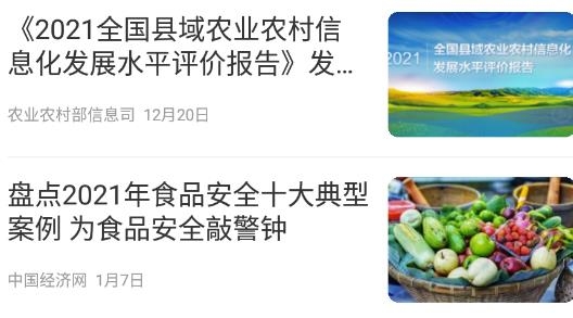 人民三农app官方版