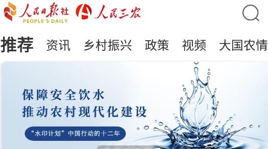 人民三农app官方版