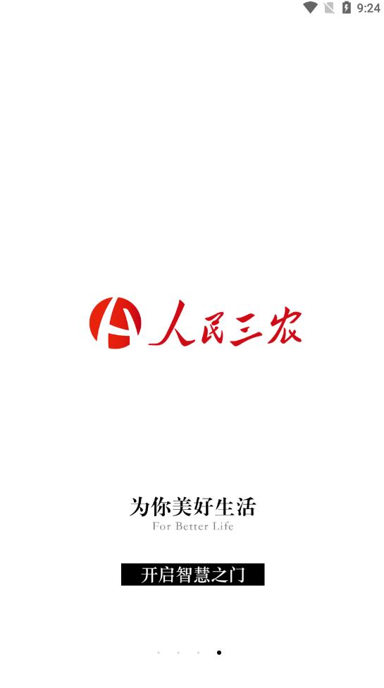 人民三农app官方版