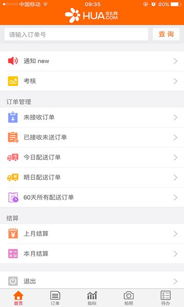 花礼加盟店专用版app