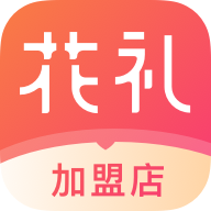花礼加盟店专用版app