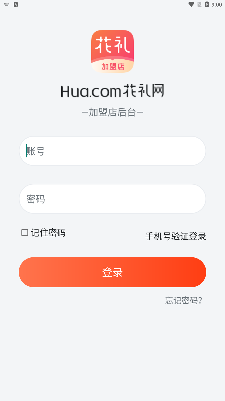 花礼加盟店专用版app