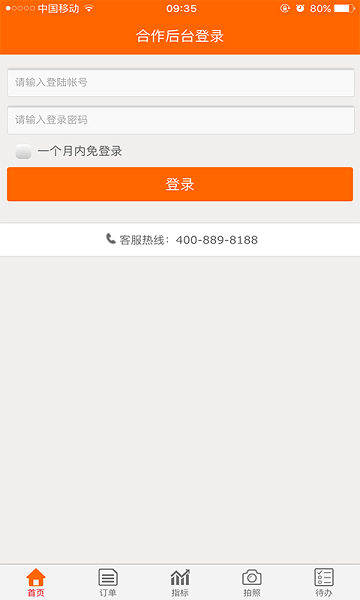 花礼加盟店专用版app