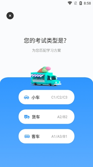 学车堂app官方版