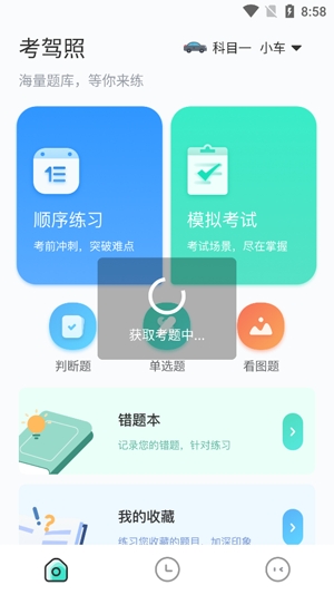 学车堂app官方版
