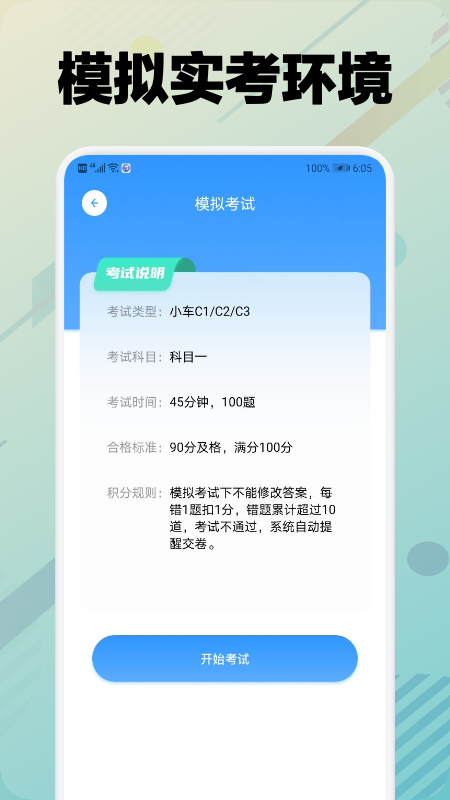 学车堂app官方版