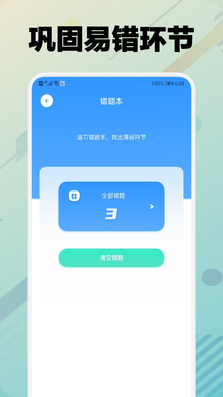 学车堂app官方版