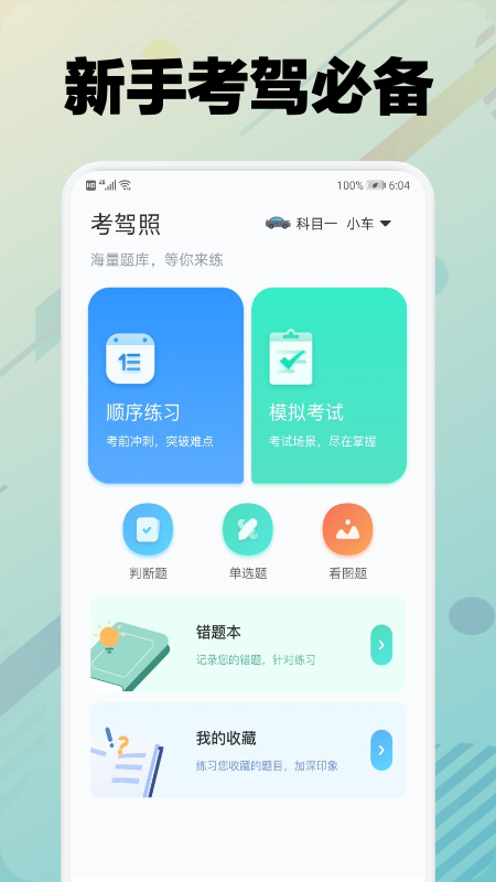 学车堂app官方版