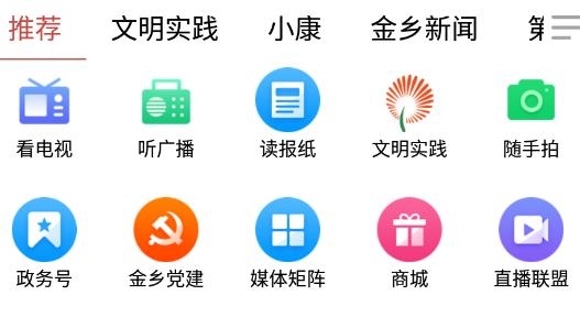 金乡手机台app最新版