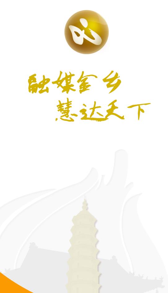金乡手机台app最新版