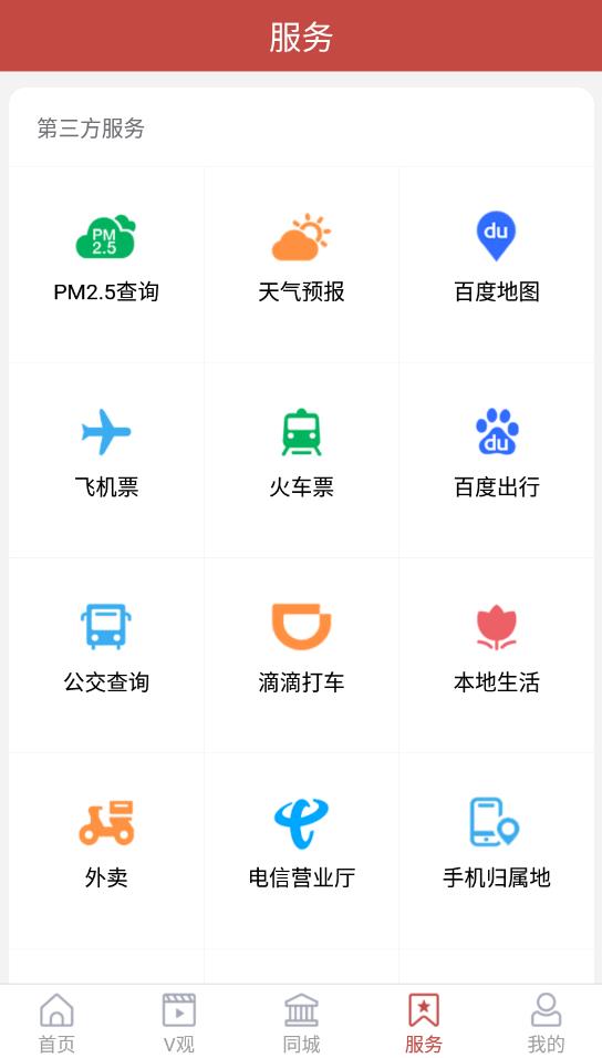 金乡手机台app最新版