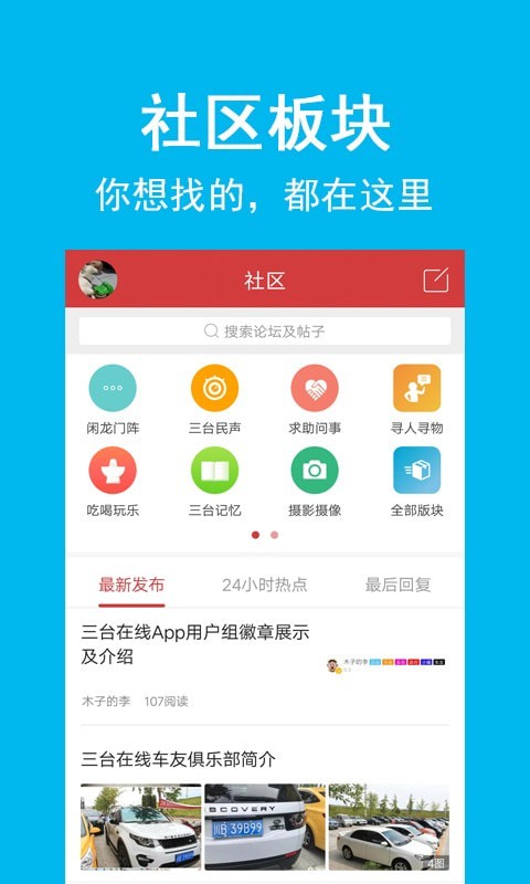 三台在线官方版