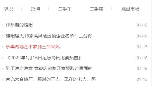 三台在线官方版