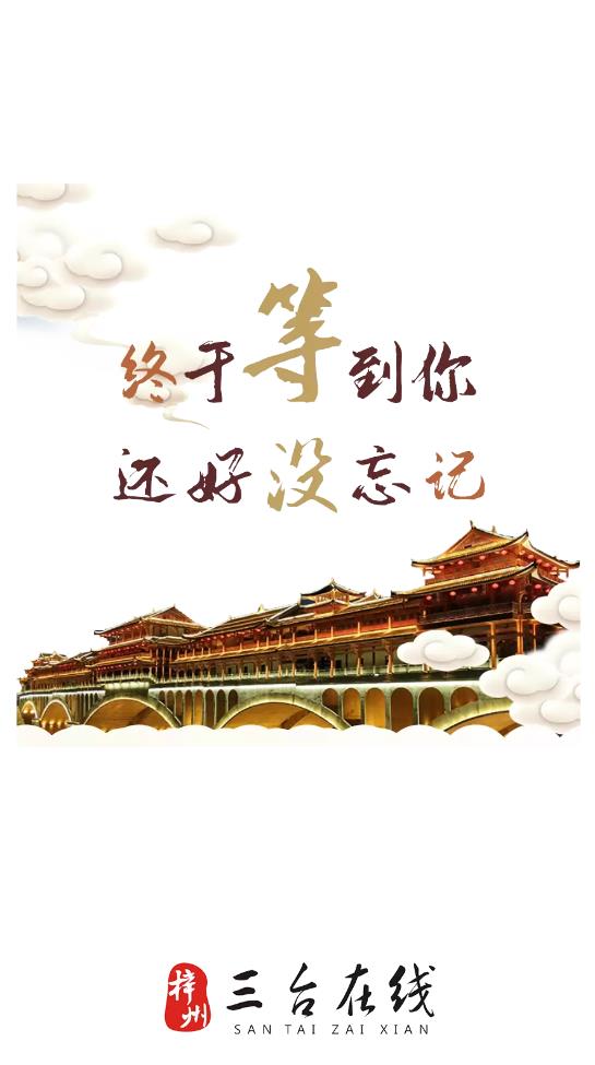 三台在线官方版