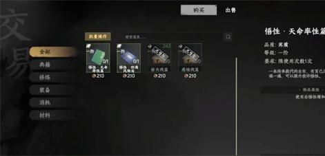 下一站江湖2悟性怎么提升