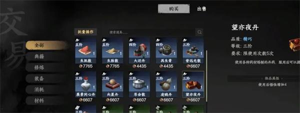 下一站江湖2悟性怎么提升