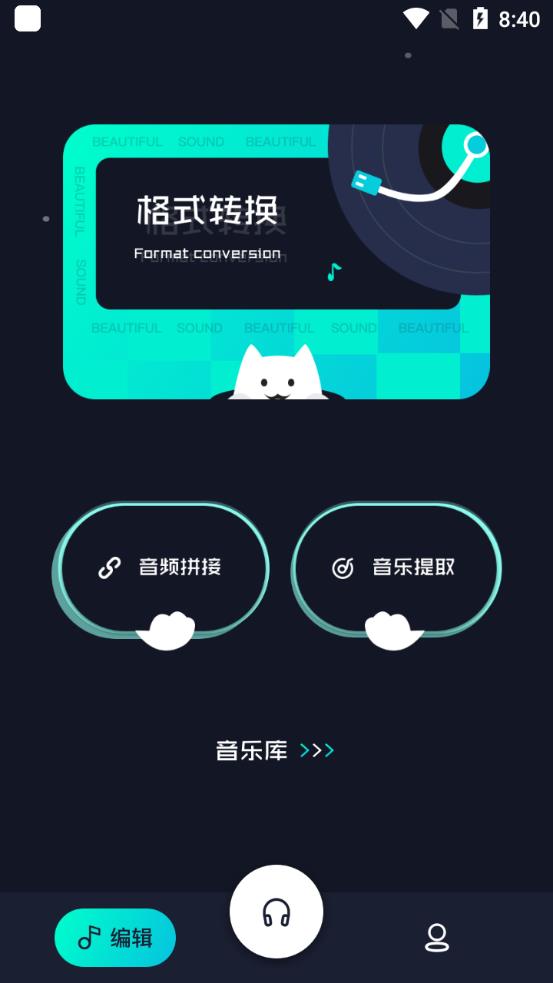 音频提取格式工厂app最新版